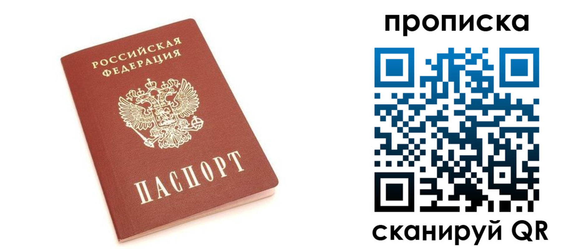 прописка в квартире в Симе