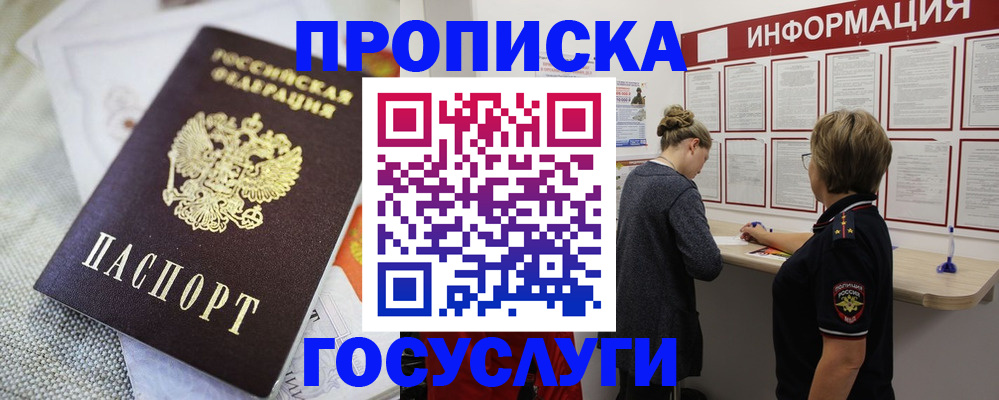 прописка регистрация в Симе
